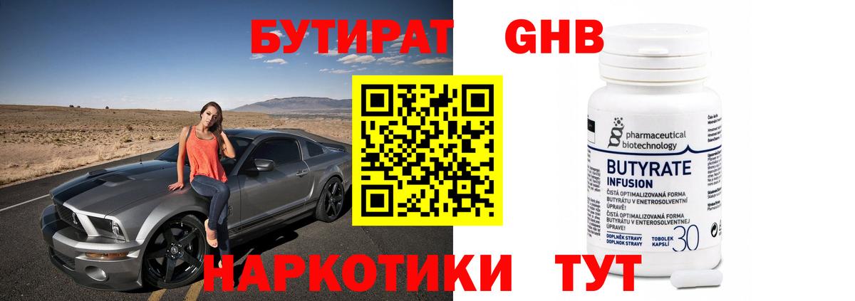 Канаш  БУТИРАТ  Вход с VPN  БУТИРАТ бутик 