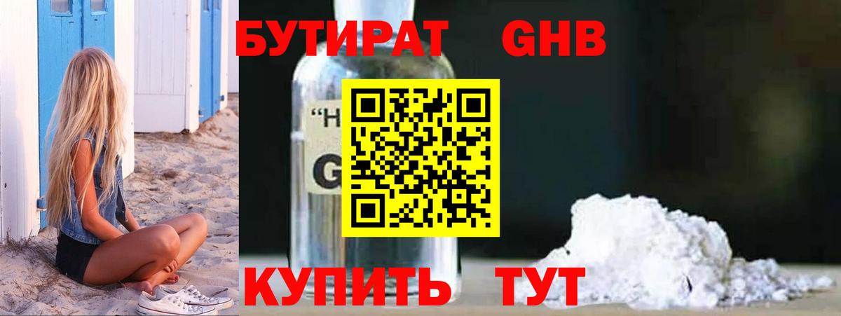 Бутират вода Канаш