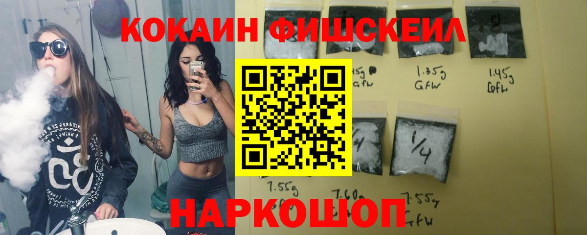 COCAIN Fish Scale Канаш