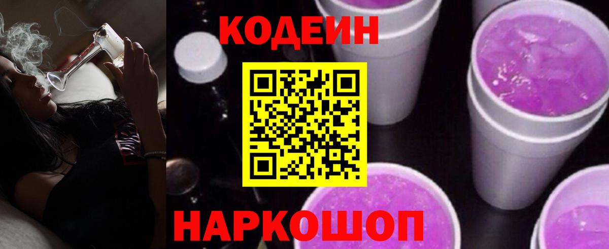 Кодеин Purple Drank  Кодеин Purple Drank  Канаш  Вход с VPN 