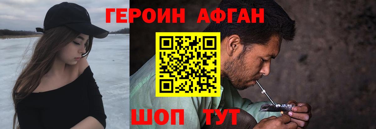 Героин афганец  Вход с VPN  Канаш 