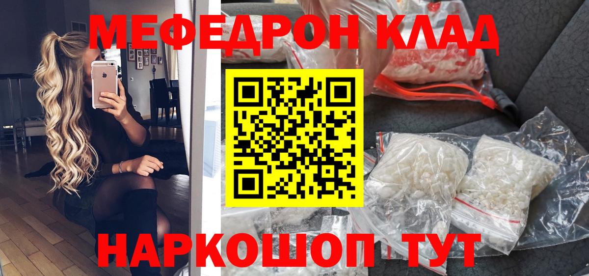 Мефедрон  МЯУ-МЯУ кристаллы  МЕФ  Вход с VPN  МЯУ-МЯУ mephedrone  Канаш 
