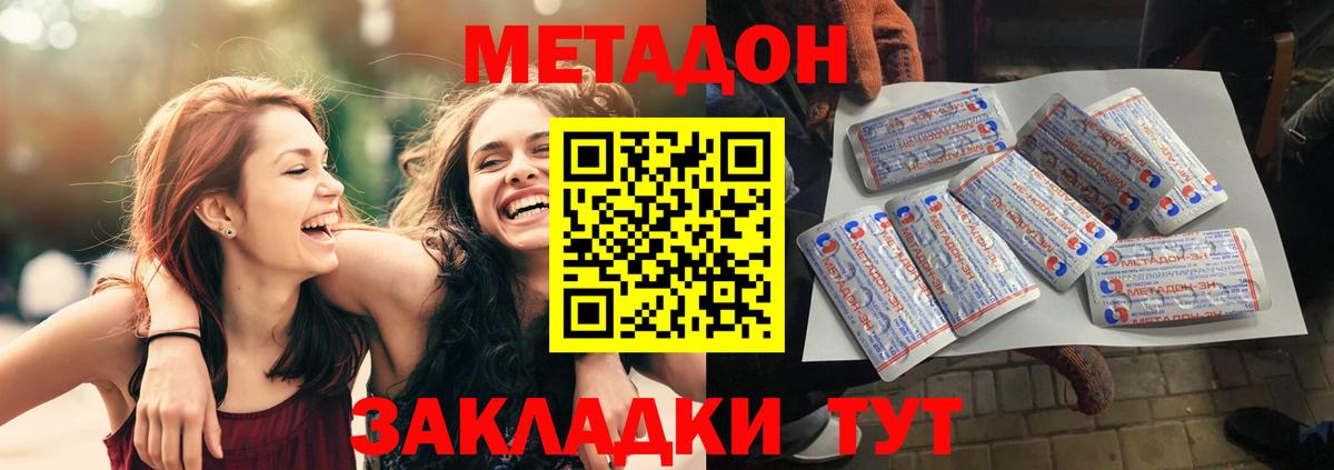 Метадон VHQ Канаш