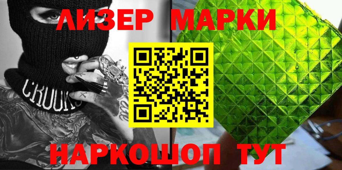 Наркотические марки  Наркотические марки 1,5мг  Вход с VPN  Канаш 
